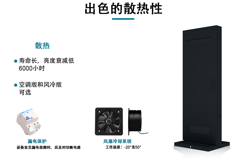 户外广告机（中文）_05