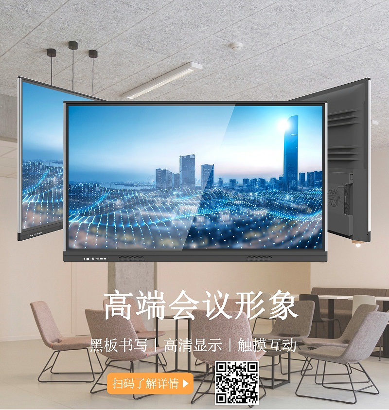 智能会议平板