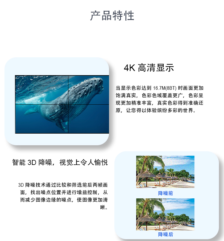 拼接屏详情页 (8)