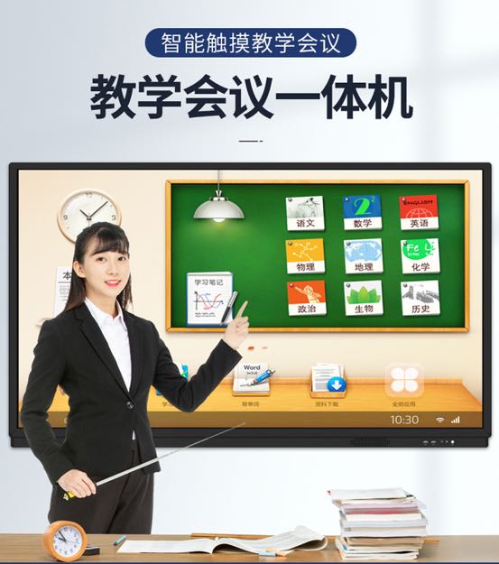 多媒体教育一体机