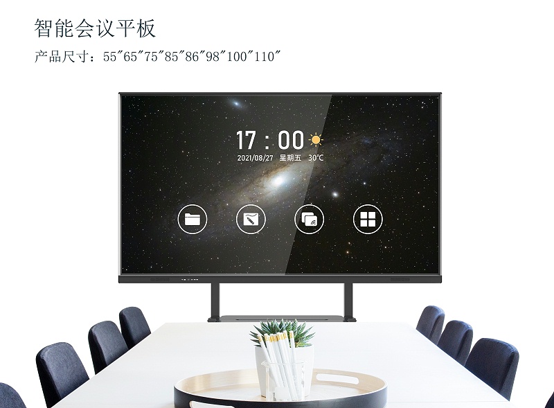 智能会议平板厂家