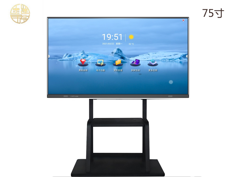 75寸交互式会议一体机